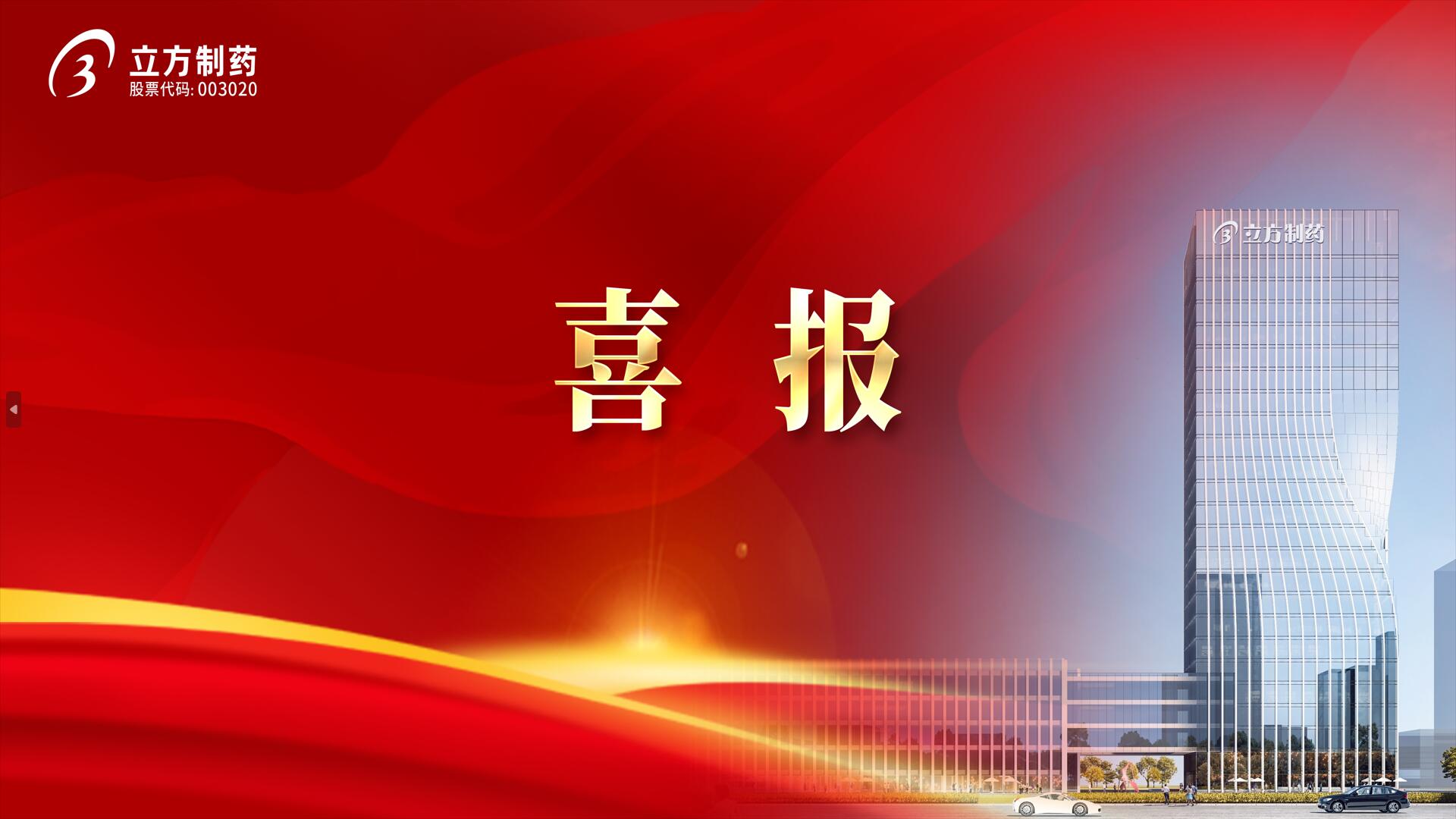 K8凯发制药所投企业迈诺威医药获批注射溶脂药品!